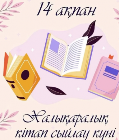 «Шын жүректен кітап сыйла» челленджі өтті! 🎁📖