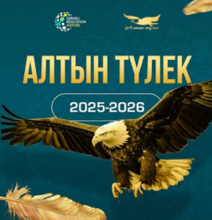 29-қараша күні 10–11 сыныптар арасында өткен математика пәні бойынша “Алтын түлек” республикалық олимпиадасының қалалық кезеңінде мектебіміздің оқушылары тамаша нәтиже көрсетті!