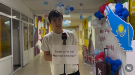 Мектебімізде «Өзін-өзі тану және бақыт фракциясы» аясында «Бақыт деген не?» тақырыбында тағылымды шара өтті.