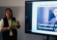 23 мектеп-лицейінің қазақ тілі мен әдебиеті пәнінің мұғалімі Б.Б. Зулпиеваның ұйымдастыруымен 7 “Д” сынып оқушылары арасында қазақ балалар әдебиетінің негізін қалаушылардың бірі, балалар әдебиетінің көрнекті жазушысы Сапарғали Бегалиннің туғанына 130