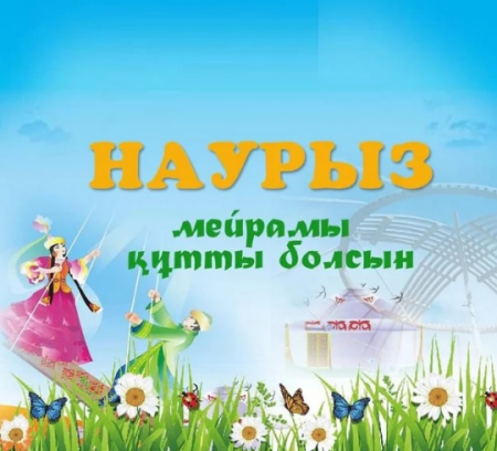 Құрметті ұстаздар, оқушылар және ата-аналар!